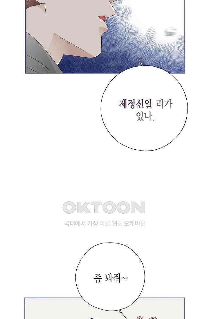기적이 필요해! 8화 23