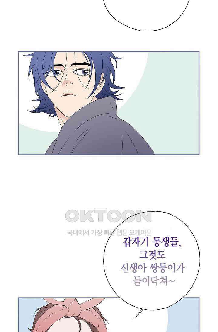 기적이 필요해! 8화 25