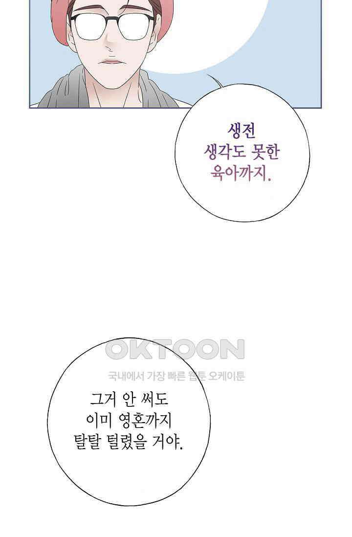 기적이 필요해! 8화 26