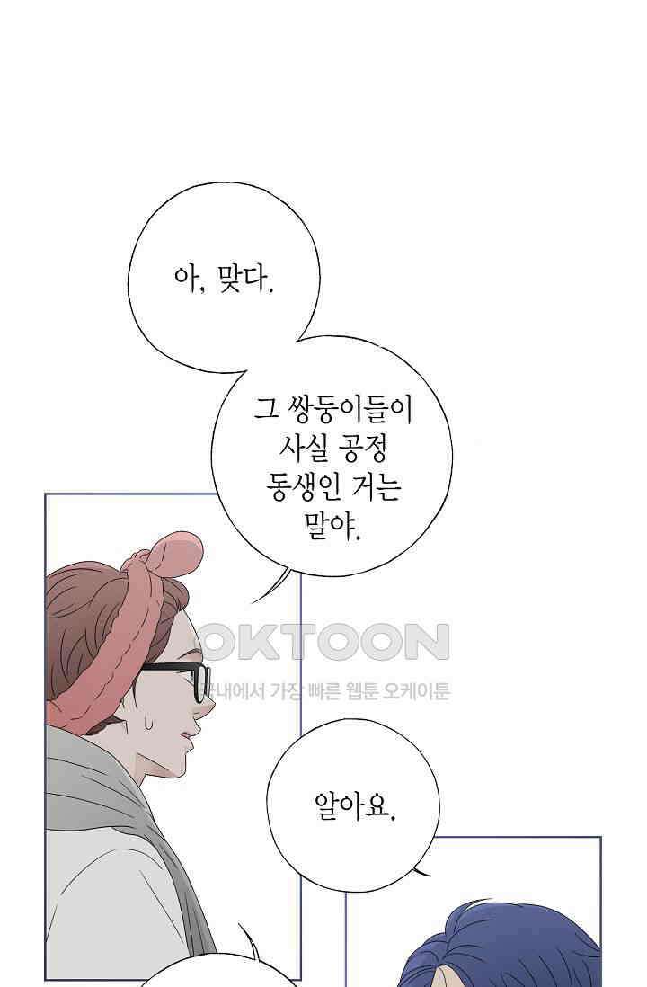 기적이 필요해! 8화 28