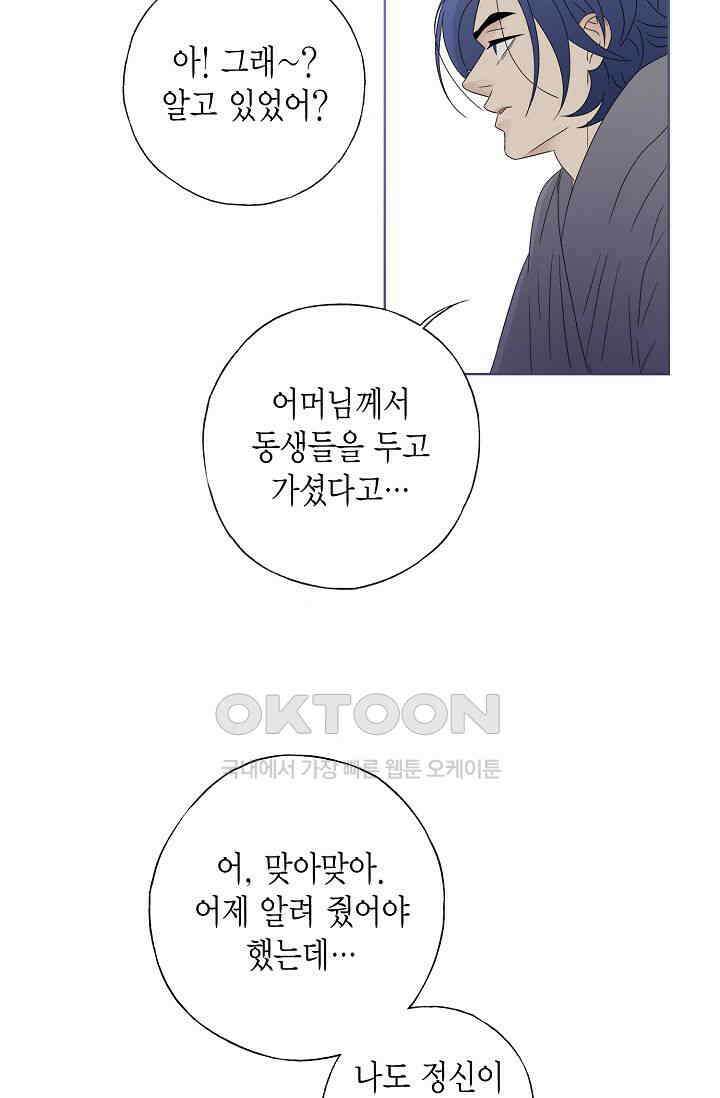 기적이 필요해! 8화 29