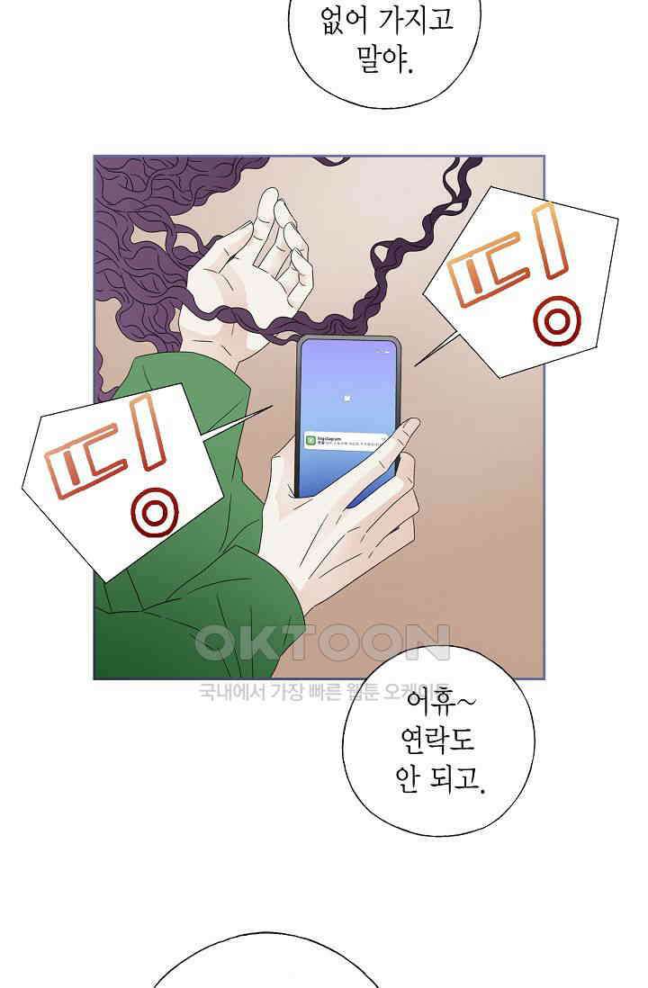 기적이 필요해! 8화 30