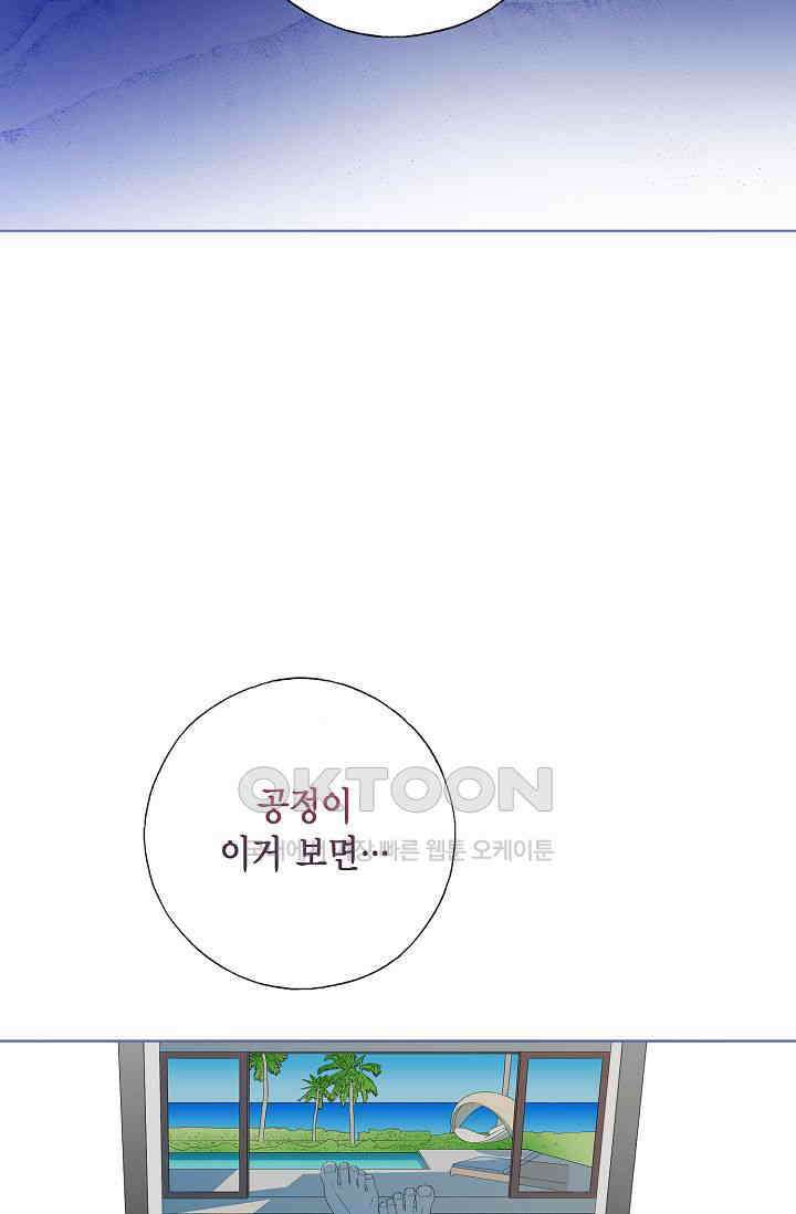 기적이 필요해! 8화 34