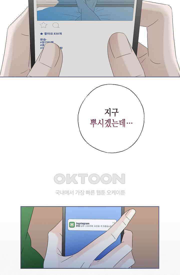 기적이 필요해! 8화 35