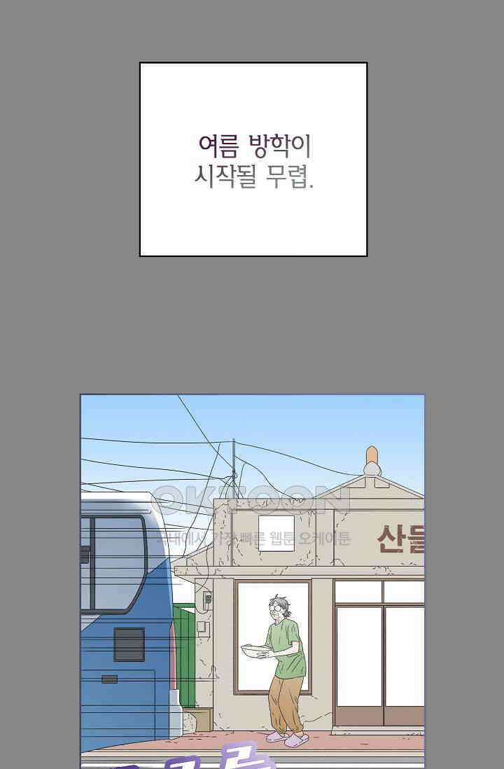 기적이 필요해! 8화 40