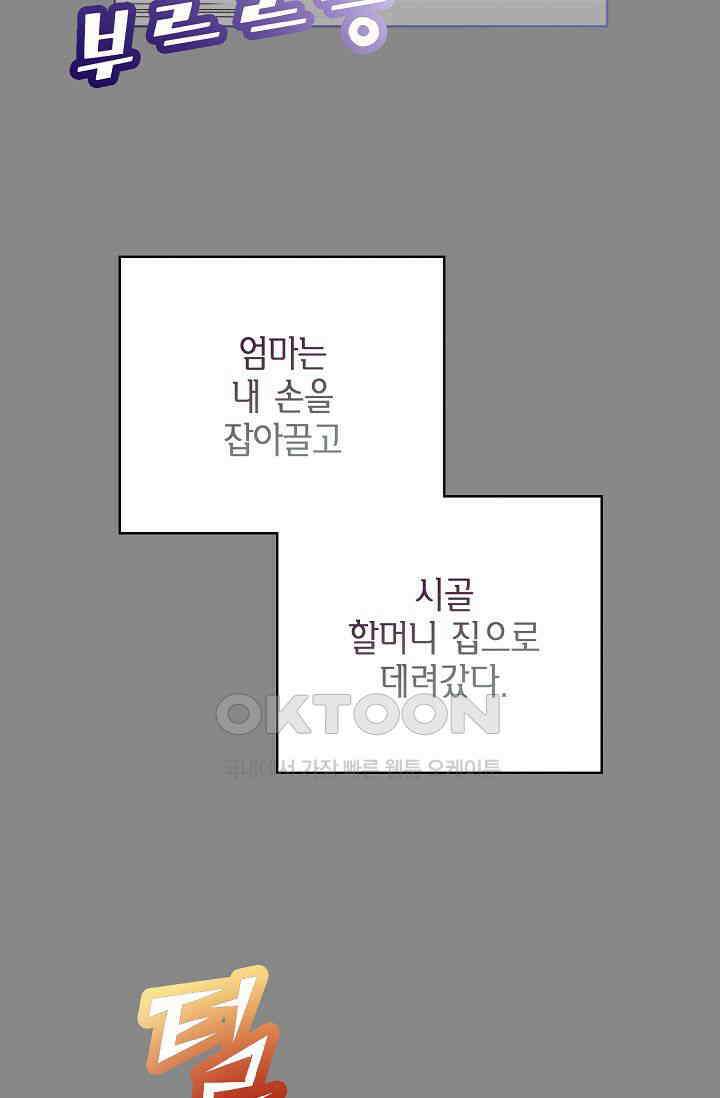 기적이 필요해! 8화 41