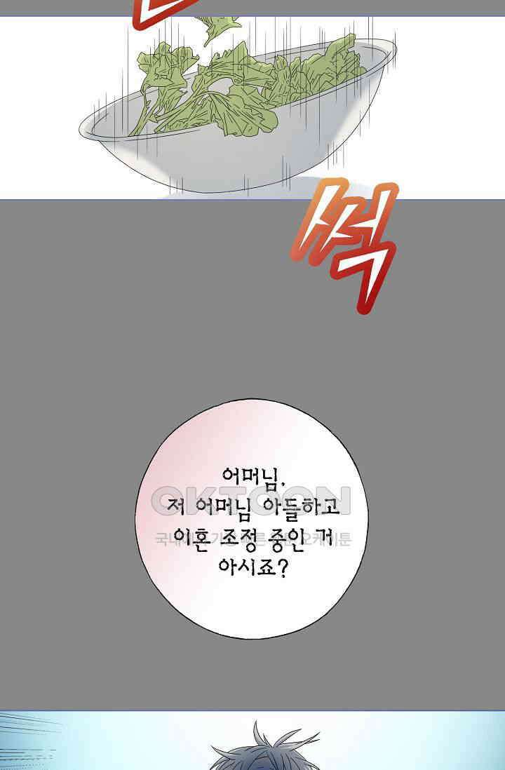 기적이 필요해! 8화 42