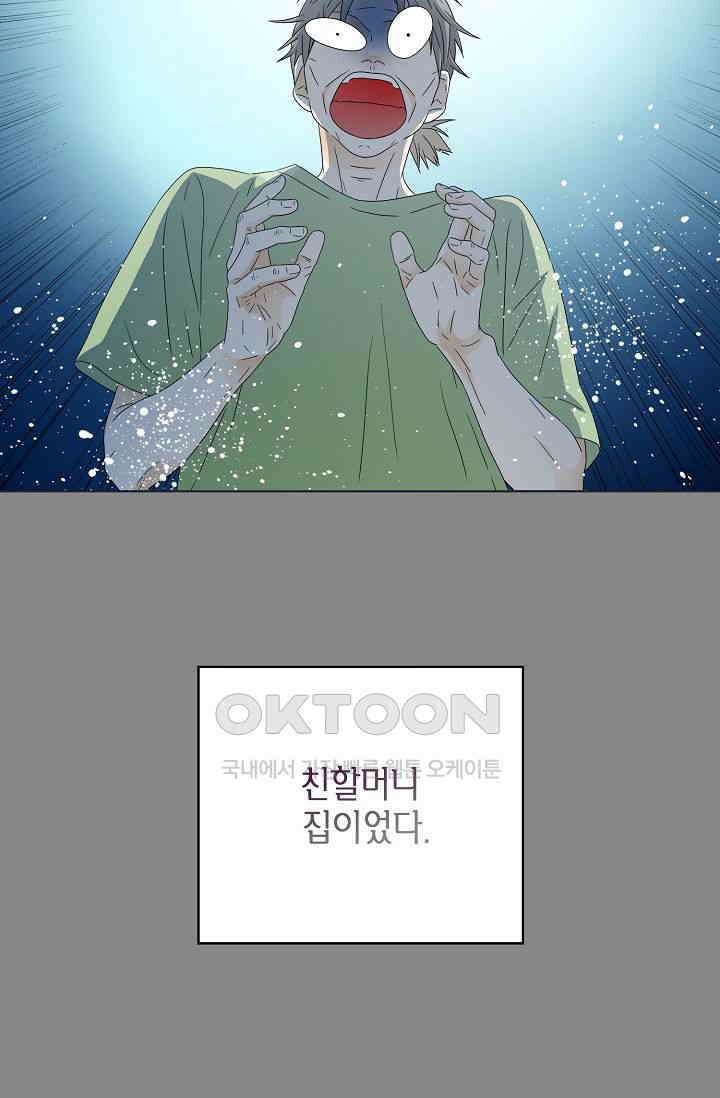 기적이 필요해! 8화 43