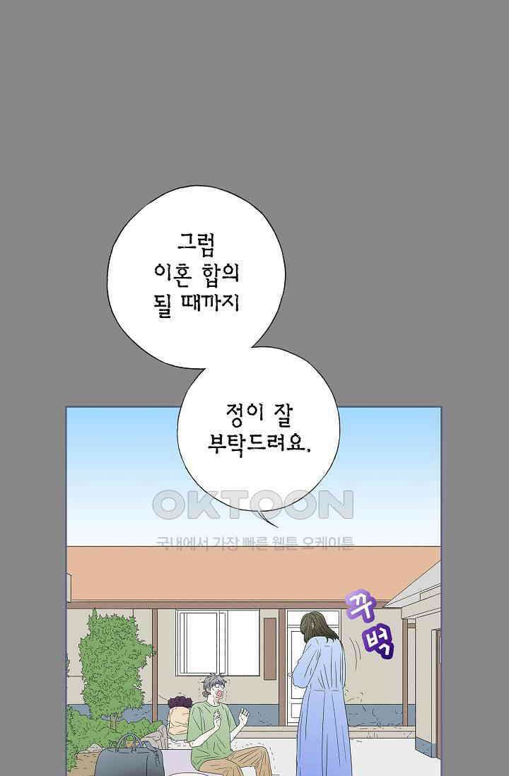 기적이 필요해! 8화 44