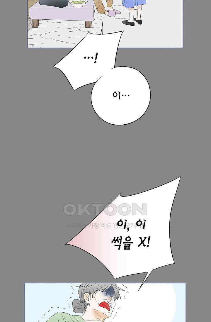 기적이 필요해! 8화 45