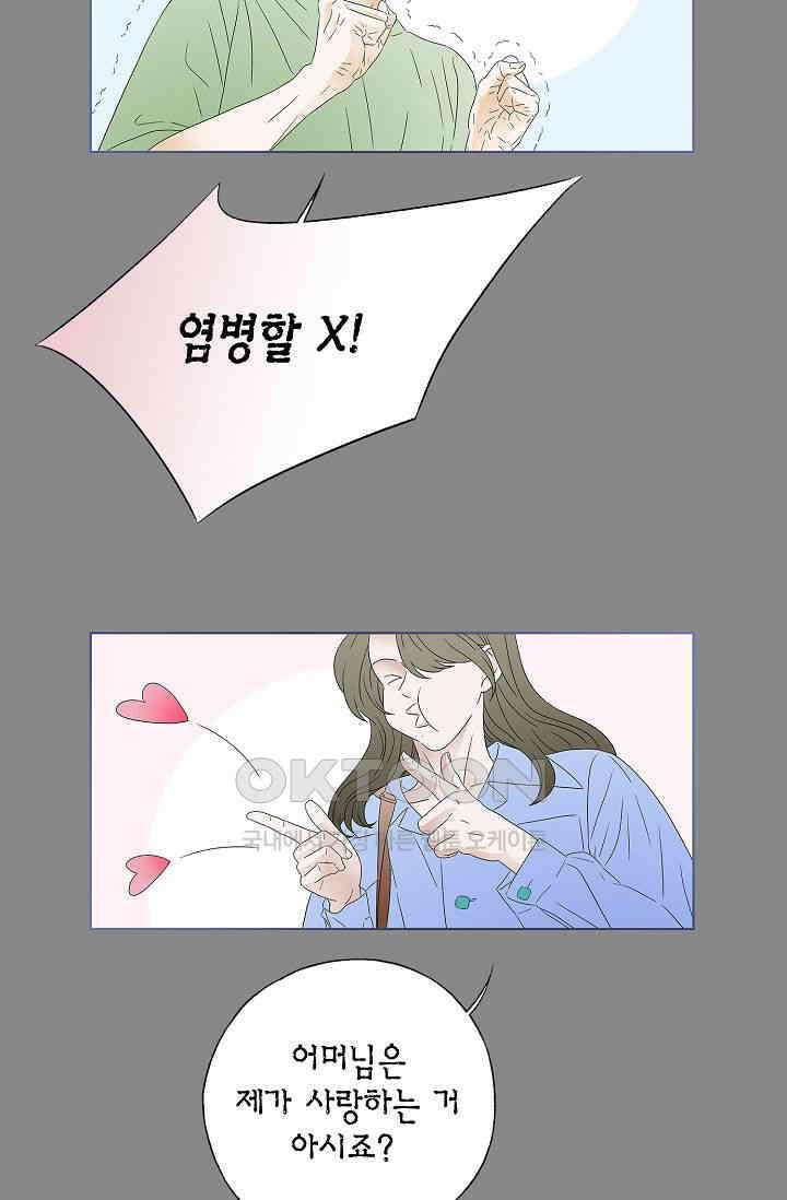 기적이 필요해! 8화 46