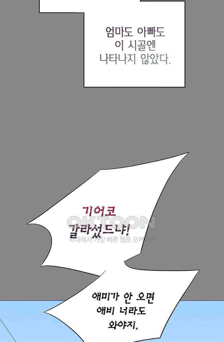 기적이 필요해! 8화 51