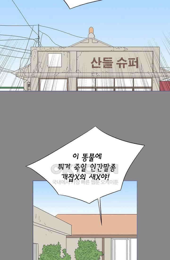 기적이 필요해! 8화 52