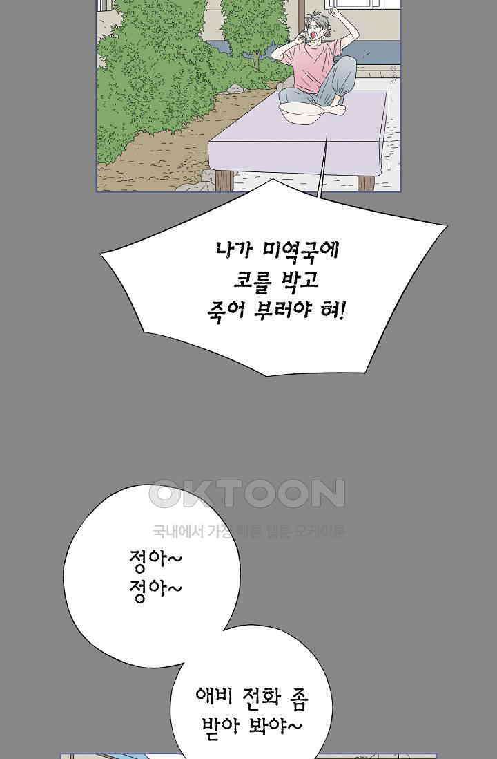 기적이 필요해! 8화 53