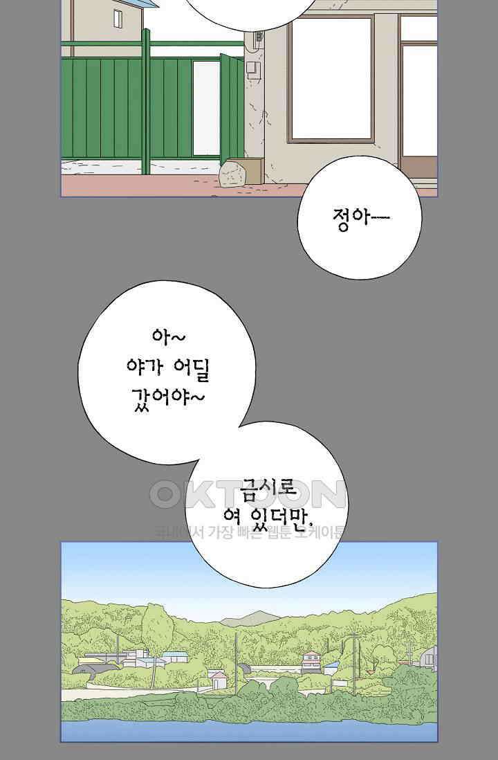 기적이 필요해! 8화 54