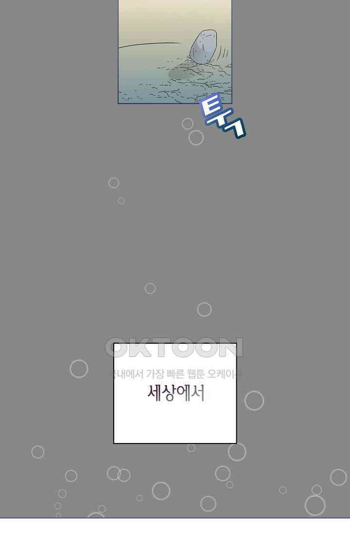 기적이 필요해! 8화 57