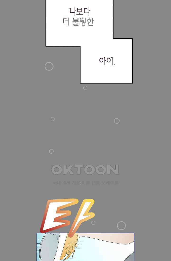 기적이 필요해! 8화 62