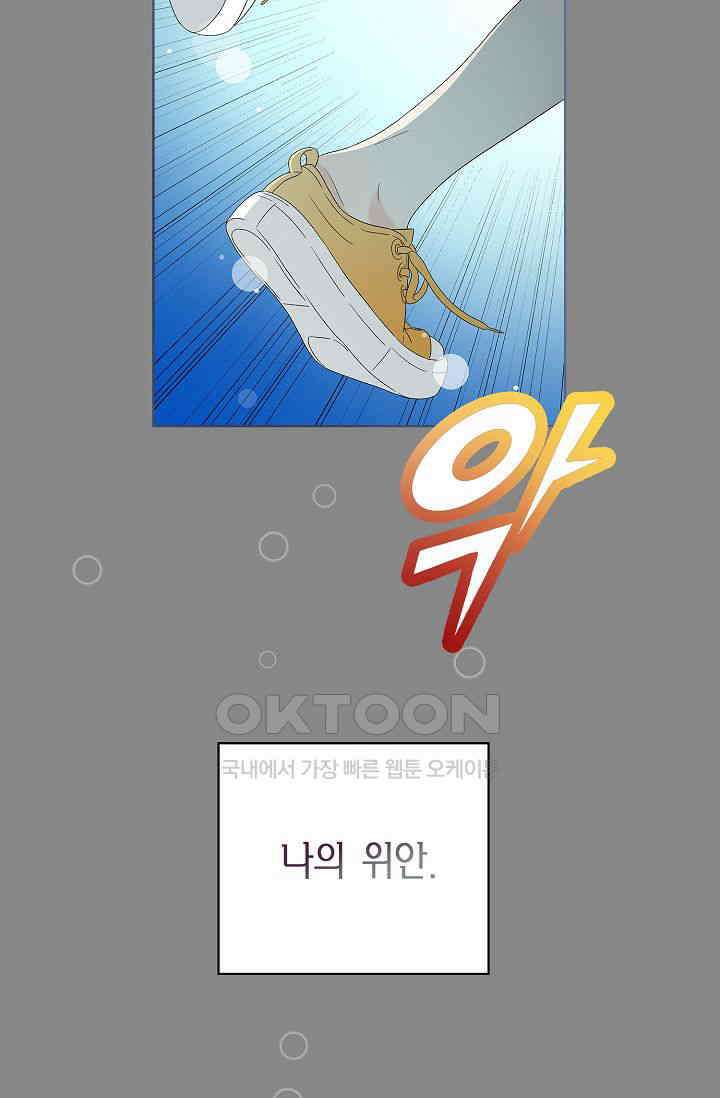 기적이 필요해! 8화 63