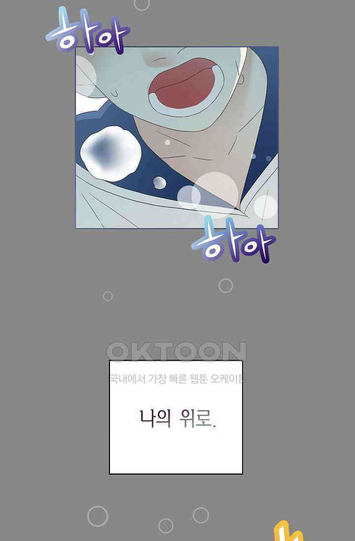기적이 필요해! 8화 64