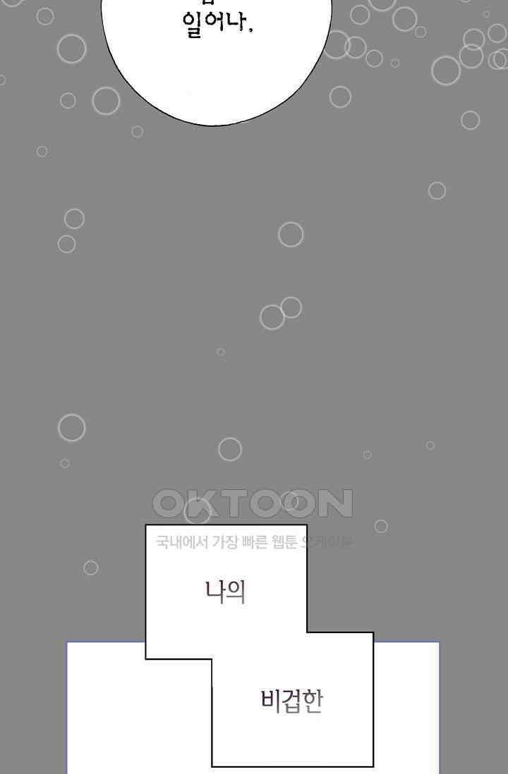 기적이 필요해! 8화 68