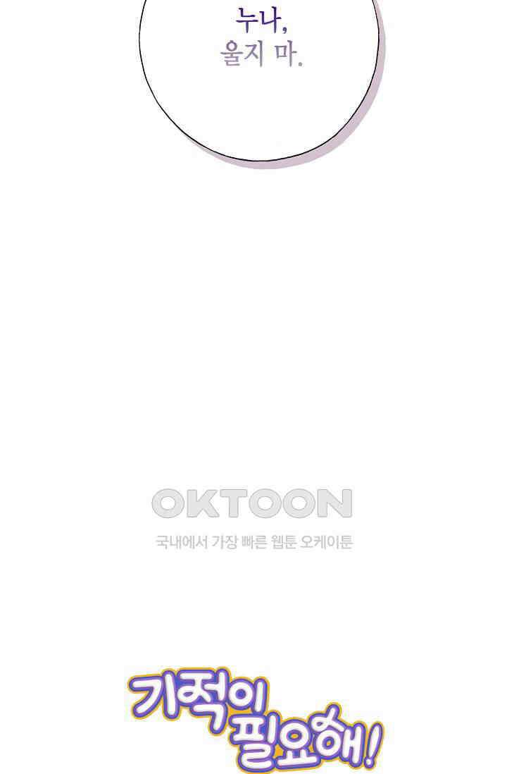 기적이 필요해! 8화 73
