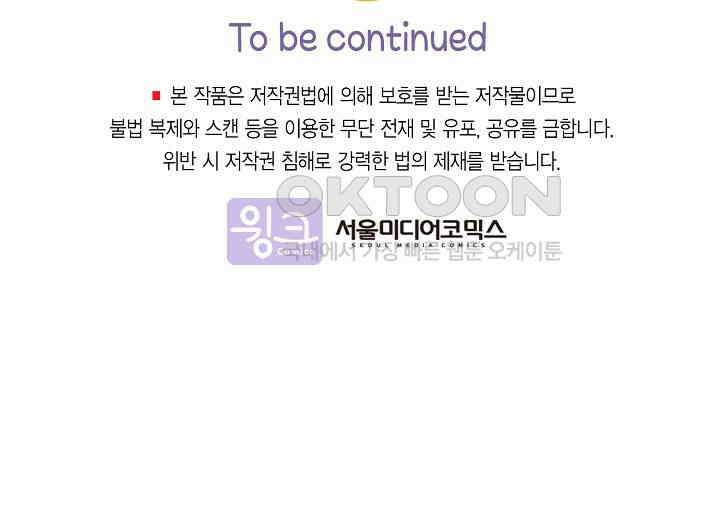 기적이 필요해! 8화 74