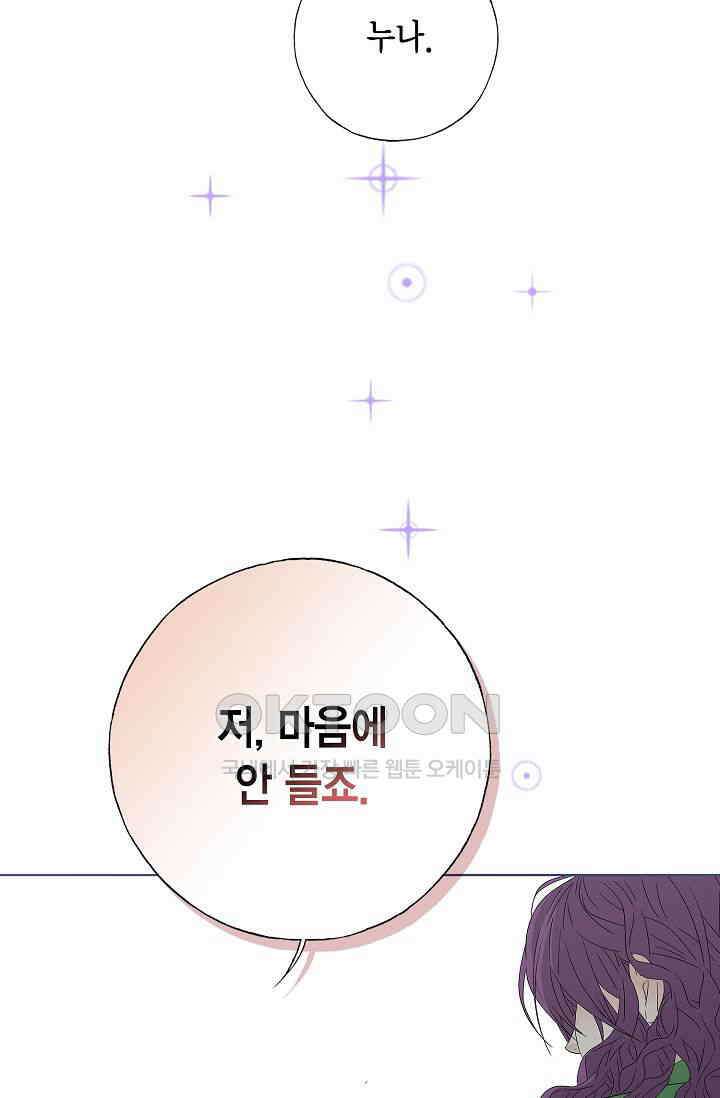 기적이 필요해! 13화 2