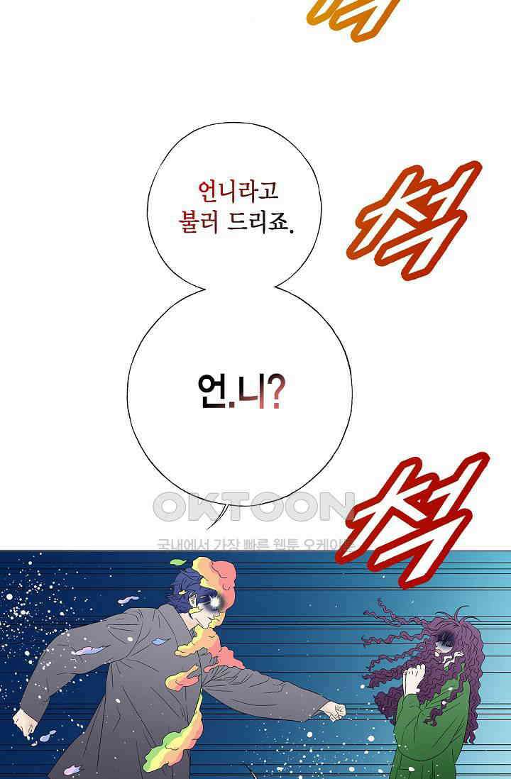 기적이 필요해! 13화 8