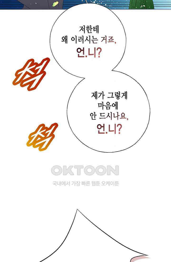 기적이 필요해! 13화 9