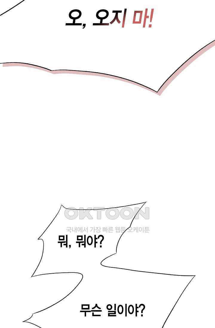 기적이 필요해! 13화 11