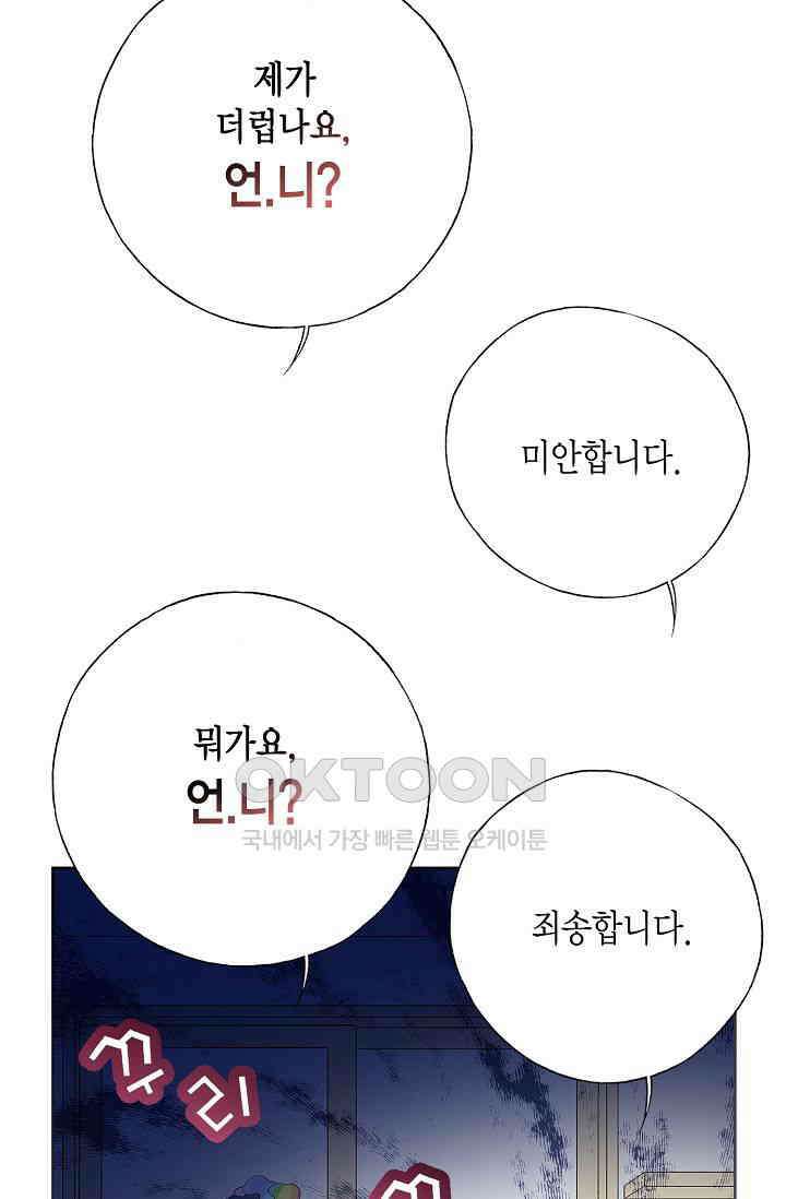 기적이 필요해! 13화 13