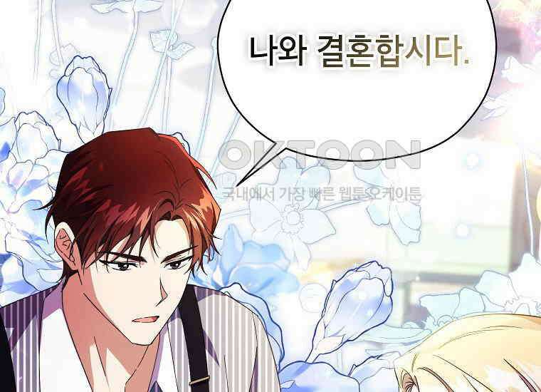 패륜 공작가에는 가정 교육이 필요하다 17화 2