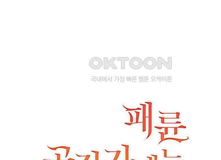 패륜 공작가에는 가정 교육이 필요하다 17화 9
