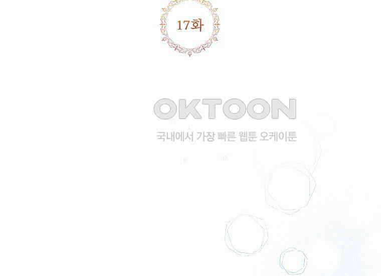 패륜 공작가에는 가정 교육이 필요하다 17화 11