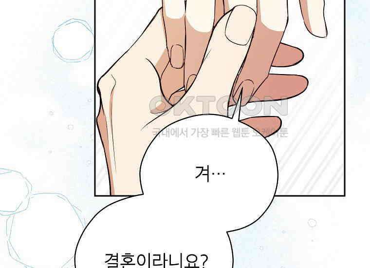패륜 공작가에는 가정 교육이 필요하다 17화 13