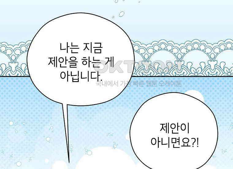 패륜 공작가에는 가정 교육이 필요하다 17화 18