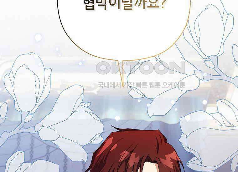 패륜 공작가에는 가정 교육이 필요하다 17화 21