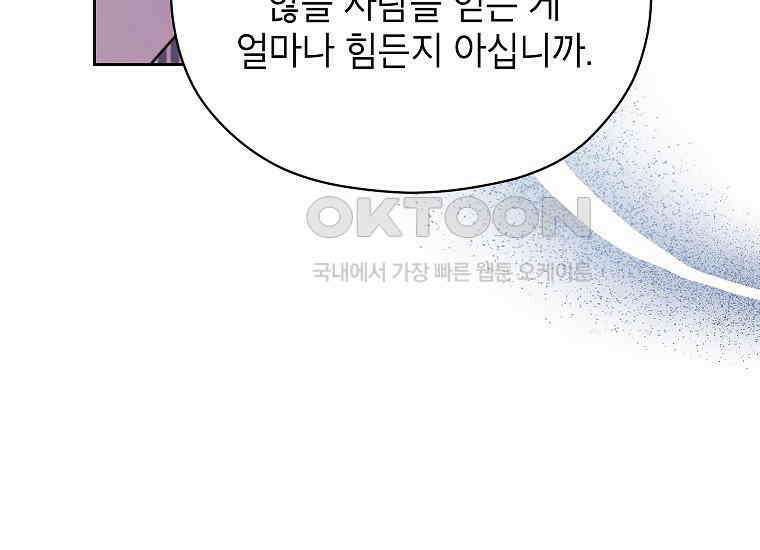 패륜 공작가에는 가정 교육이 필요하다 17화 27