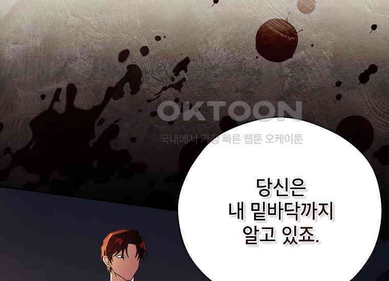 패륜 공작가에는 가정 교육이 필요하다 17화 29