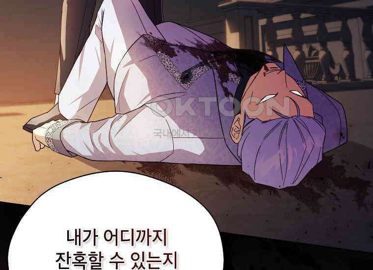 패륜 공작가에는 가정 교육이 필요하다 17화 31
