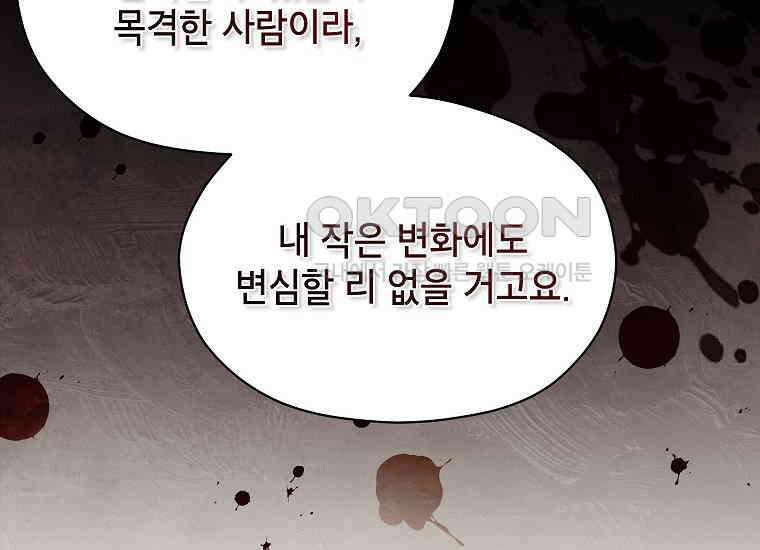패륜 공작가에는 가정 교육이 필요하다 17화 32