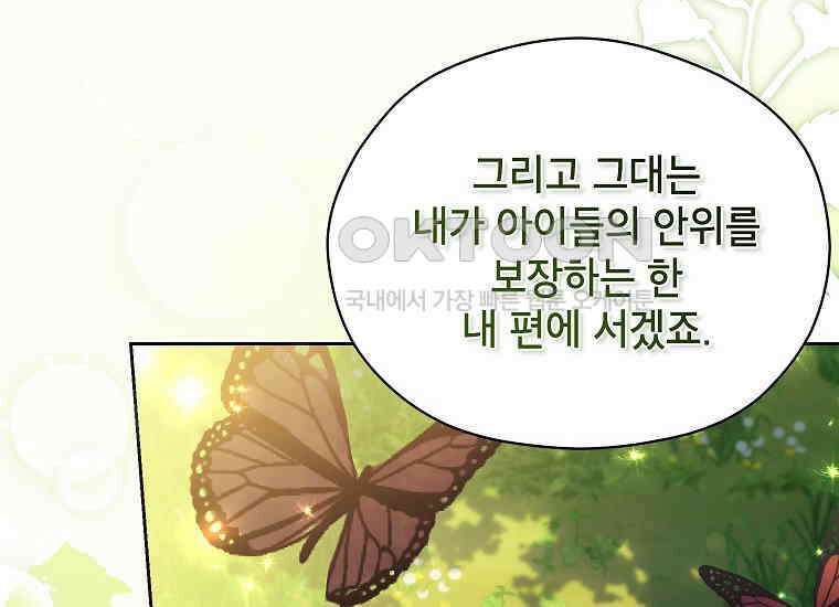 패륜 공작가에는 가정 교육이 필요하다 17화 34