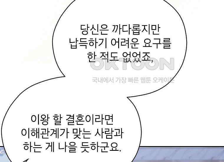 패륜 공작가에는 가정 교육이 필요하다 17화 38