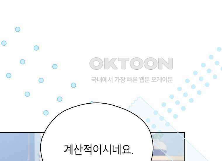 패륜 공작가에는 가정 교육이 필요하다 17화 41