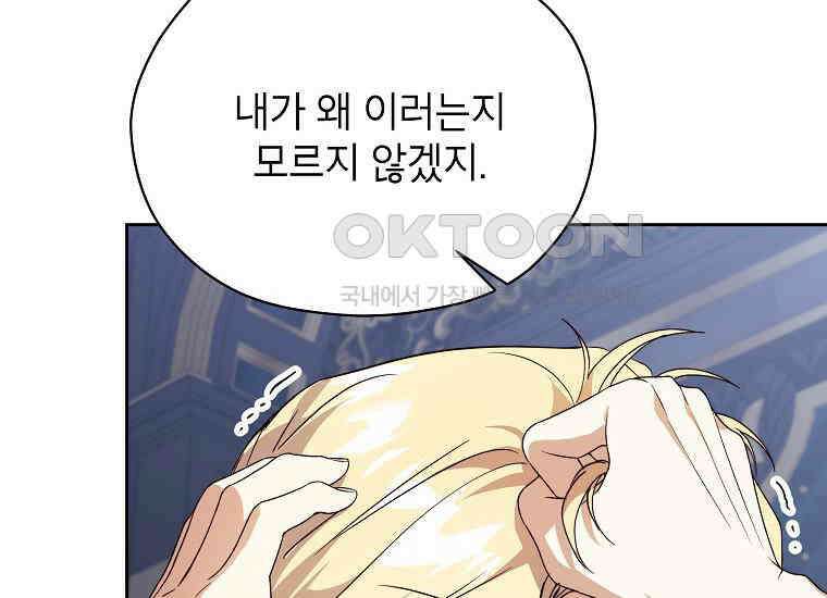 패륜 공작가에는 가정 교육이 필요하다 19화 2