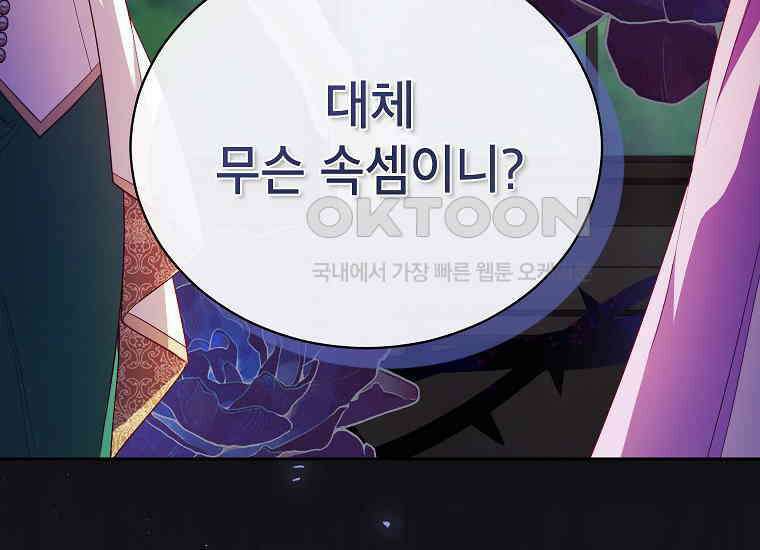 패륜 공작가에는 가정 교육이 필요하다 19화 8