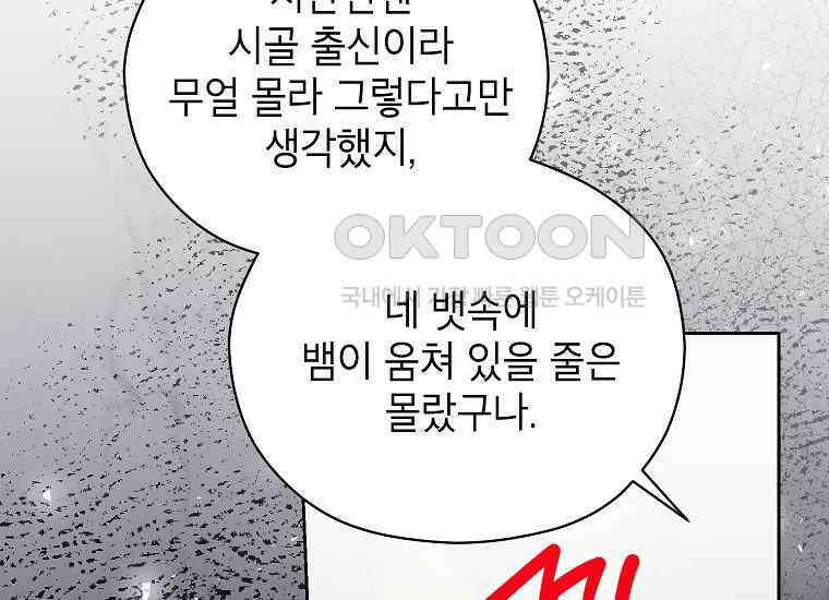 패륜 공작가에는 가정 교육이 필요하다 19화 15
