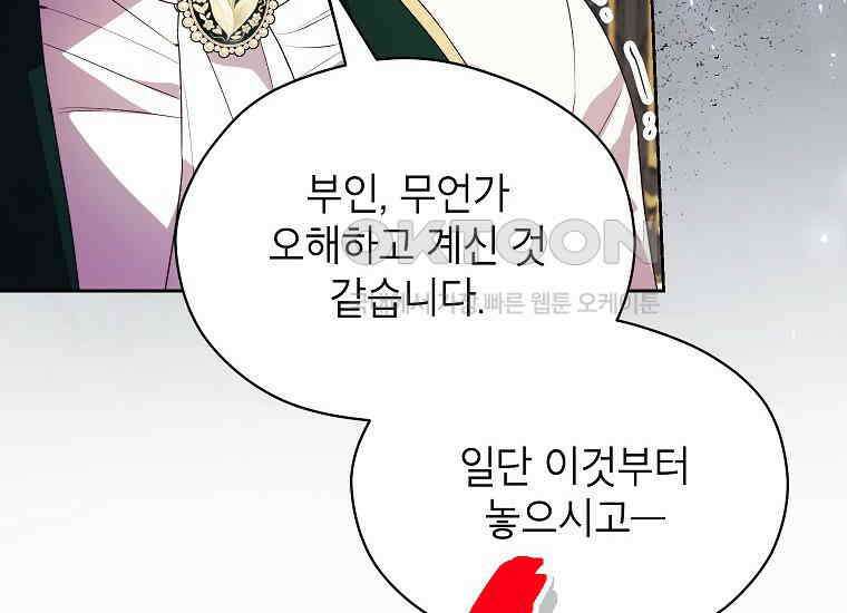패륜 공작가에는 가정 교육이 필요하다 19화 20