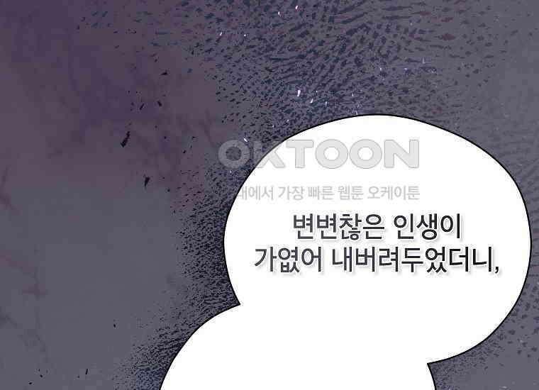 패륜 공작가에는 가정 교육이 필요하다 19화 26