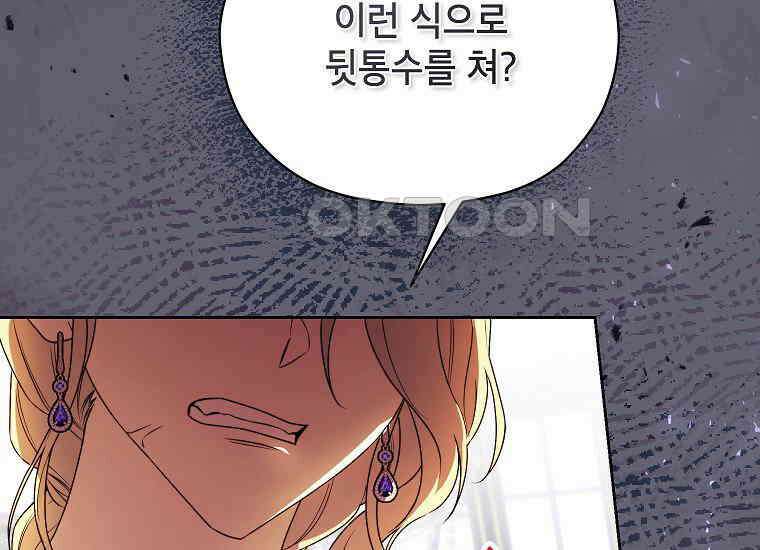 패륜 공작가에는 가정 교육이 필요하다 19화 27